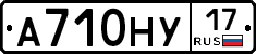 А710НУ17 - 