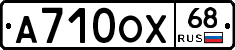 А710ОХ68 - 