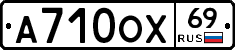 А710ОХ69 - 