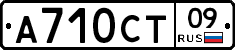 А710СТ09 - 