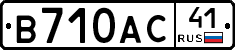 В710АС41 - 