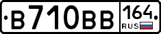 В710ВВ164 - 