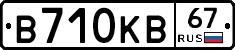 В710КВ67 - 