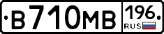В710МВ196 - 