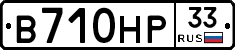 В710НР33 - 