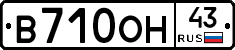 В710ОН43 - 