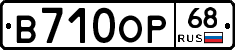 В710ОР68 - 