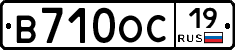 В710ОС19 - 