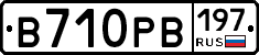 В710РВ197 - 