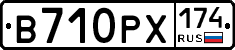 В710РХ174 - 