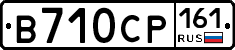 В710СР161 - 