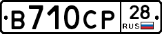 В710СР28 - 