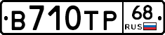 В710ТР68 - 