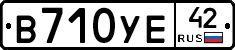 В710УЕ42 - 