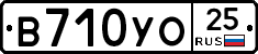 В710УО25 - 