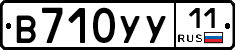 В710УУ11 - 