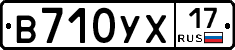 В710УХ17 - 