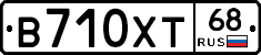 В710ХТ68 - 