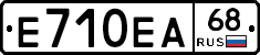 Е710ЕА68 - 