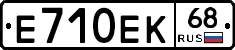 Е710ЕК68 - 