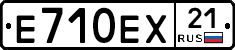 Е710ЕХ21 - 