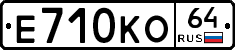 Е710КО64 - 