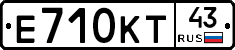 Е710КТ43 - 
