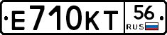 Е710КТ56 - 