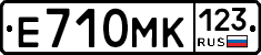 Е710МК123 - 