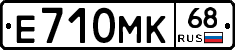 Е710МК68 - 