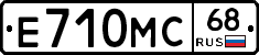 Е710МС68 - 