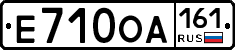 Е710ОА161 - 