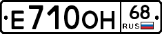 Е710ОН68 - 