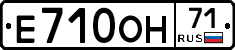Е710ОН71 - 