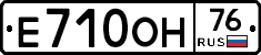 Е710ОН76 - 