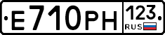 Е710РН123 - 