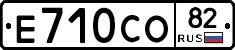 Е710СО82 - 