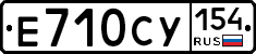 Е710СУ154 - 