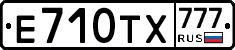 Е710ТХ777 - 