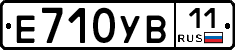 Е710УВ11 - 