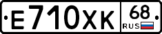 Е710ХК68 - 