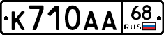 К710АА68 - 