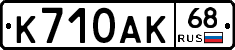 К710АК68 - 