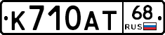 К710АТ68 - 