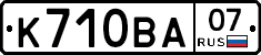 К710ВА07 - 