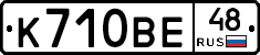 К710ВЕ48 - 