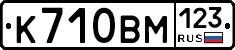 К710ВМ123 - 
