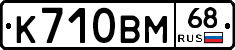 К710ВМ68 - 