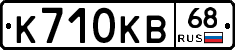 К710КВ68 - 