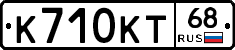 К710КТ68 - 